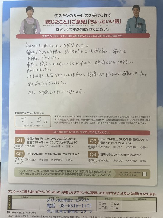 お客さまの声 - tでエアコン・ハウスクリーングならダスキン東日暮里